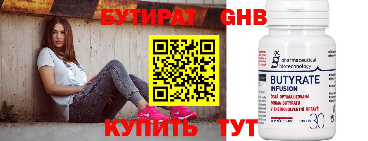 БУТИРАТ  БУТИРАТ BDO  Вход с VPN  Биробиджан 