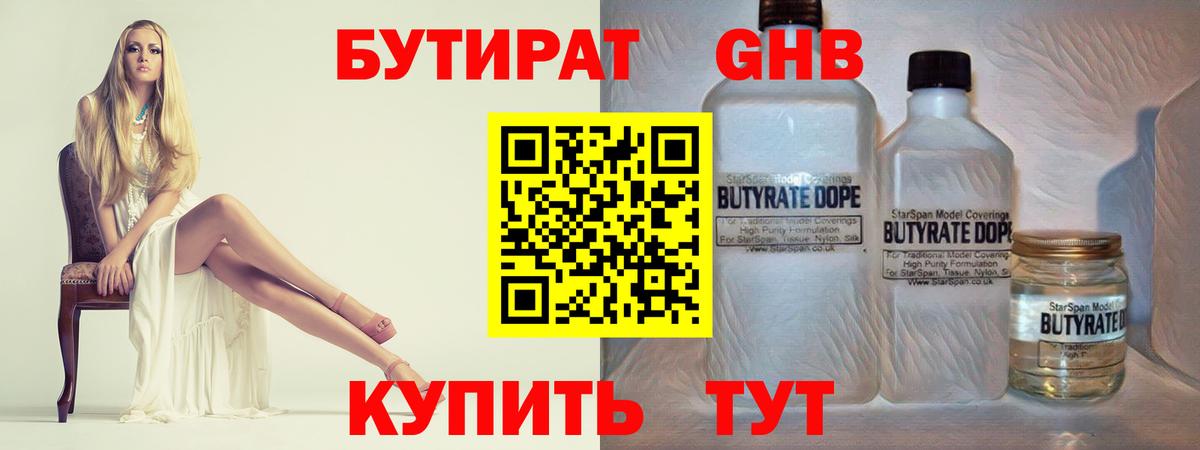 БУТИРАТ вода Биробиджан
