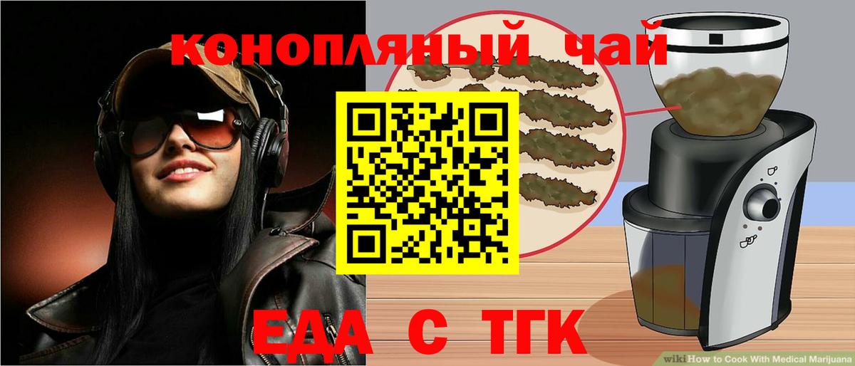 Еда ТГК конопля  Вход с VPN  Биробиджан 