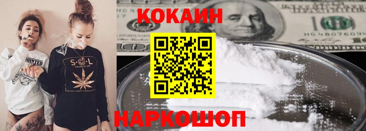 Cocaine 97% Биробиджан