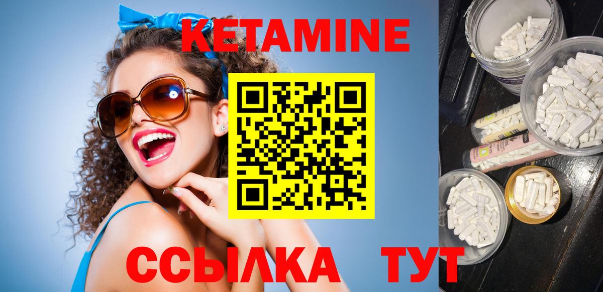 Кетамин VHQ Биробиджан