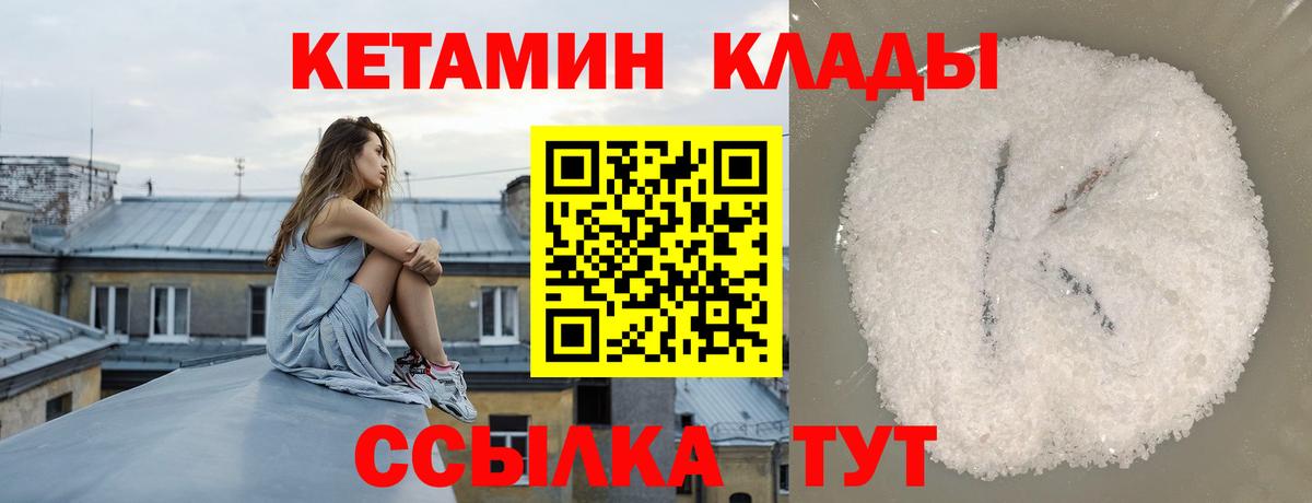 Кетамин VHQ  Вход с VPN  Биробиджан  Кетамин VHQ 