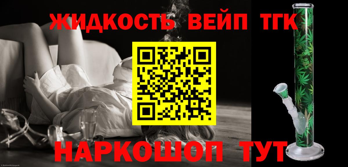 ТГК THC oil  Вход с VPN  Биробиджан  ТГК жижа 